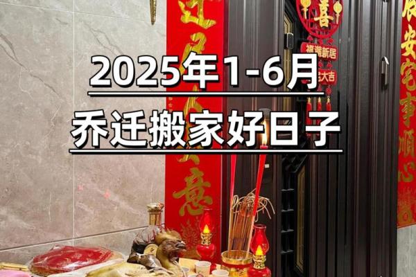 2025年7月25号搬家日子好不好(公历2025年7月25日适合搬家吗)