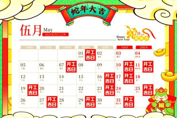 2025年7月份黄道吉日查询(2025年7月份黄道吉日查询表)