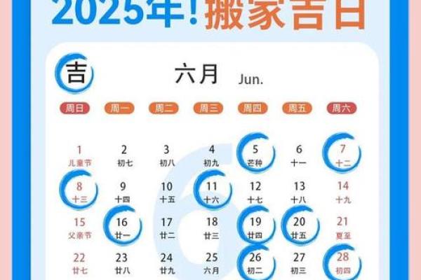7月份搬家的黄道吉日