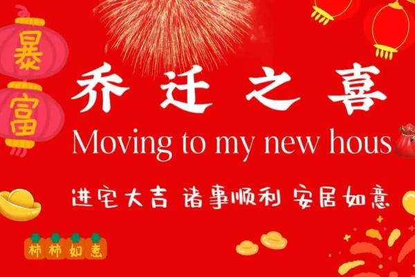 2025年7月乔迁之喜日子(2025年7月乔迁之喜黄道吉日)