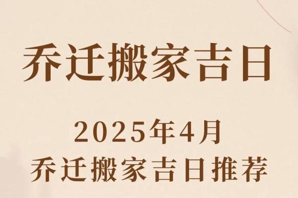 4月适合搬家的日子有哪些(4月最适合搬家的日子)