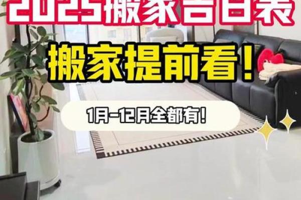 适合搬家的日子2025年7月(搬家日期2025年7月) 适合搬家的日子2025年7月(搬家日期2025年7月)