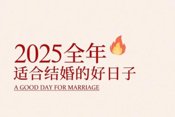 2025年7月宜结婚好日子(2025年7月宜结婚好日子吗)