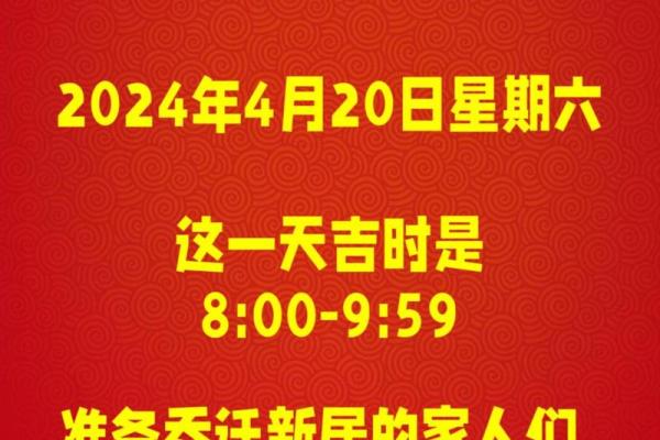 4月份搬家入宅吉日