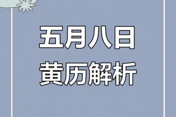 5月出行黄道吉日(5月出行黄道吉日一览表)