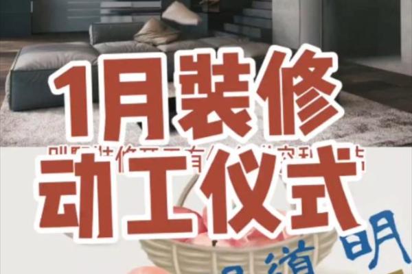 2025年7月新房装修开工吉日(2025年1月搬家吉日一览表)