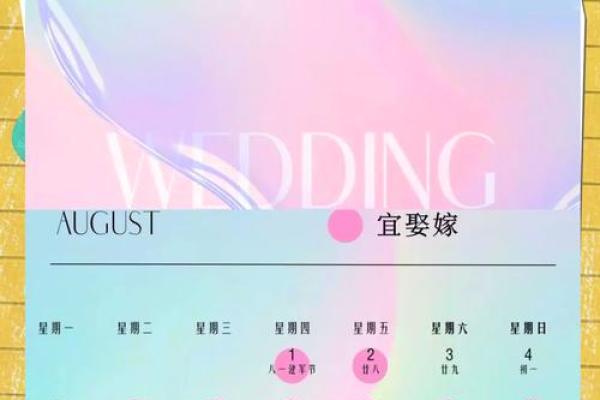 7月份结婚吉日(7月份结婚吉日2024年)