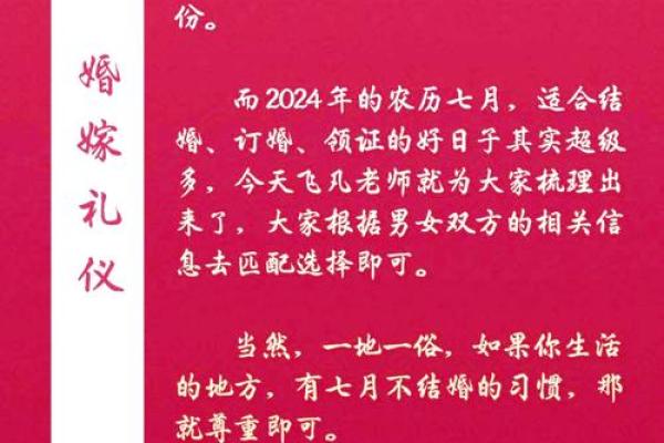 7月结婚吉日一览表