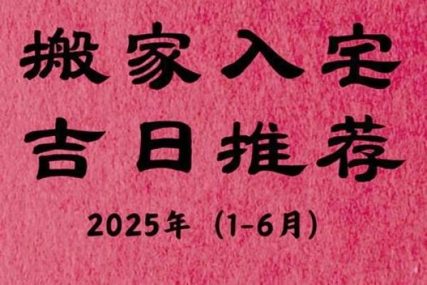 2025年7月适宜搬家入宅的好日子(2025年7月是什么) 2025年7月适宜搬家入宅的好日子(2025年7月是什么)