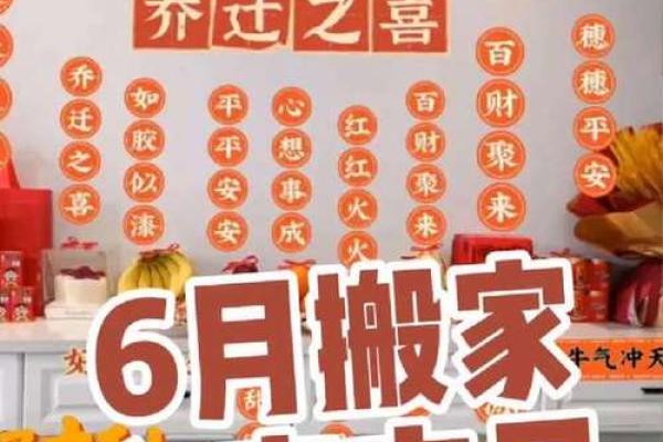 6月份搬家的最佳时间