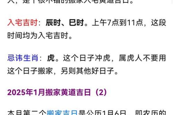2025年7月乔迁入宅吉日详解(2025年1月17日搬家吉时)