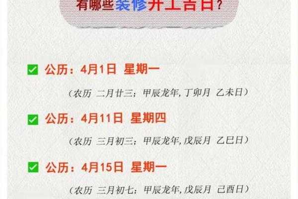 4月份出行黄道吉日查询(四月份出行黄道吉日查询)