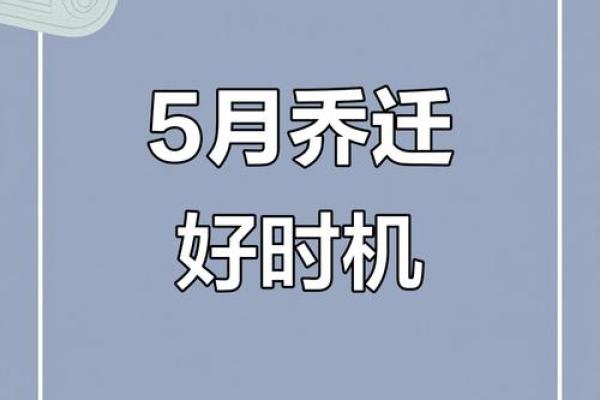 5月7号搬家日子好不好(5月7号搬家日子好不好)