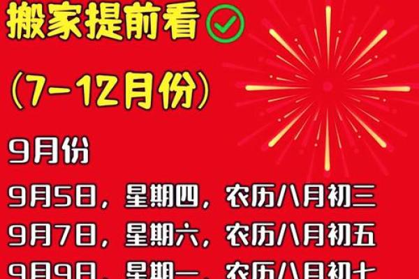 2025年7月乔迁最吉利好日子(2025年7月乔迁最吉利好日子有哪些)