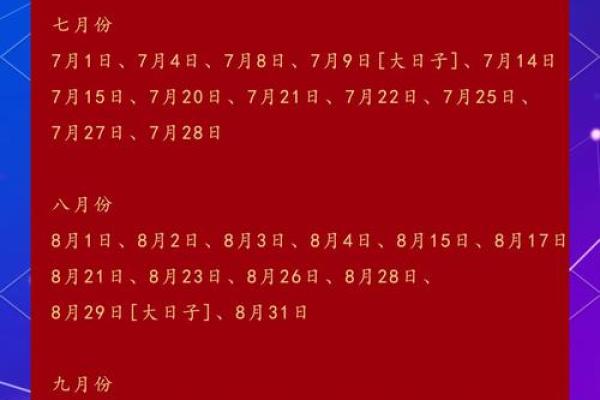 7月适合结婚吉日