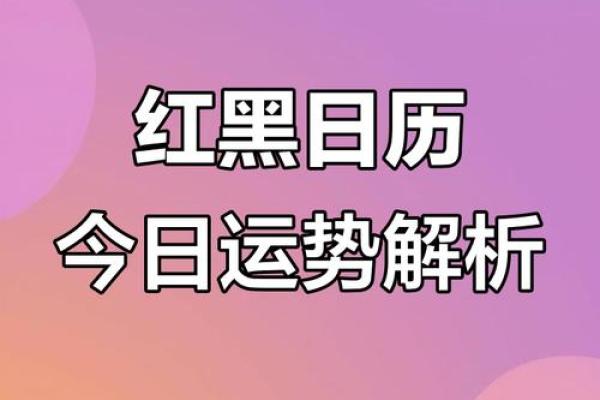 5月2日黄历吉日查询 5月2日黄历吉日查询
