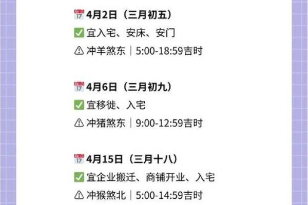 4月份吉日吉时查询(四月吉日吉时)