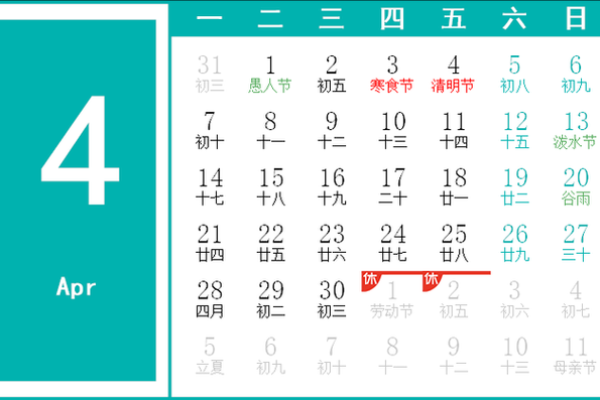 4月份吉日吉时查询(四月吉日吉时)