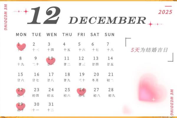 黄道吉日2025年7月结婚吉日(2025年7月日历表)