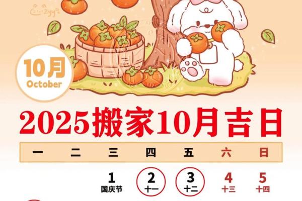 2025年7月搬家入宅黄道吉日(2025年4月17号搬家) 2025年7月搬家入宅黄道吉日(2025年4月17号搬家)