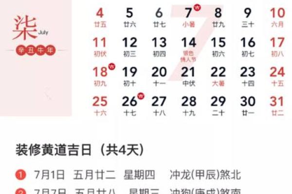 2025年7月搬新家黄道吉日(2025年7月搬新家黄道吉日是哪几天)