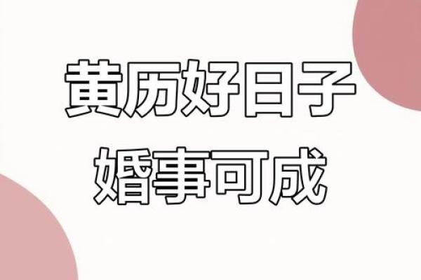 5月2日黄道吉日查询(近期好日子黄道吉日)