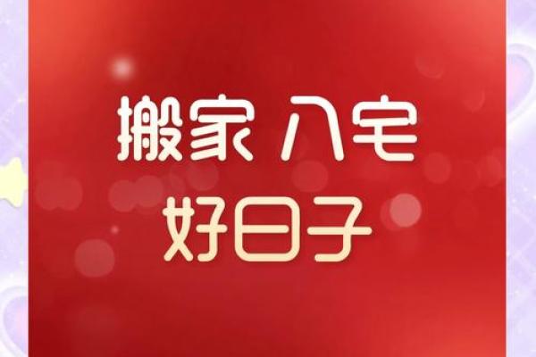 2025年7月25日搬家入宅黄道吉日(2025年7月25号搬家入宅黄道吉日) 2025年7月25日搬家入宅黄道吉日(2025年7月25号搬家入宅黄道吉日)