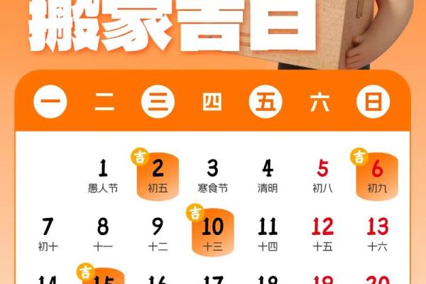 4月份搬家吉日(4月份搬家吉日2025年查询)