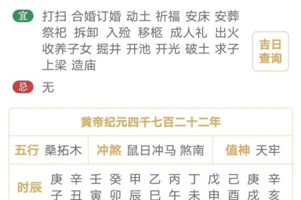 4月13日黄道吉日查询