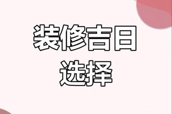 7月份装修开工吉日查询(7月装修开工吉日查询2025年)