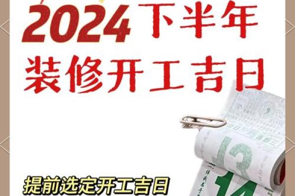 5月开工装修吉日