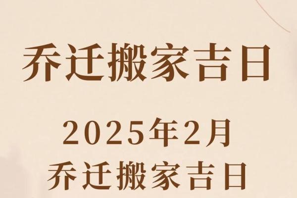 2025年7月份适合乔迁的黄道吉日(2025年7月乔迁黄道吉日)