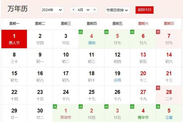4月出行吉日查询