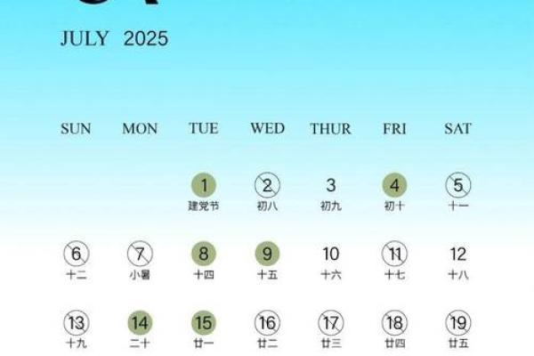 2025年7月乔迁黄道吉日专用日历(2025年7月乔迁黄道吉日专用日历查询)