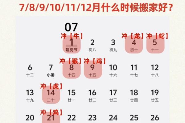 7月哪天入宅最吉利(7月哪天入宅好日子)