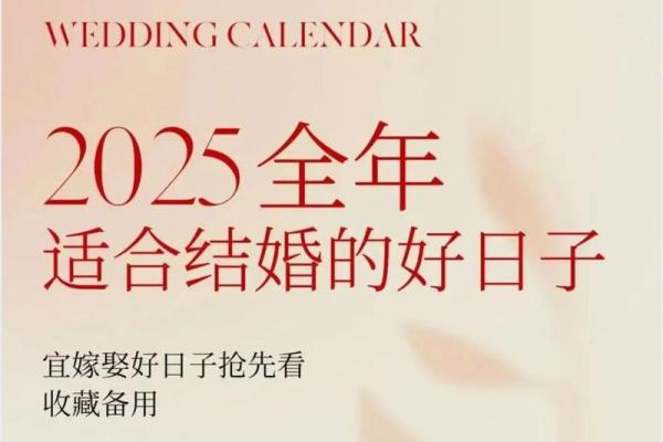 2025年7月1日结婚好吗(2025年7月6日是什么日子)
