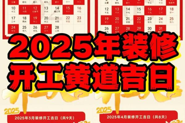 3月份装修黄道吉日