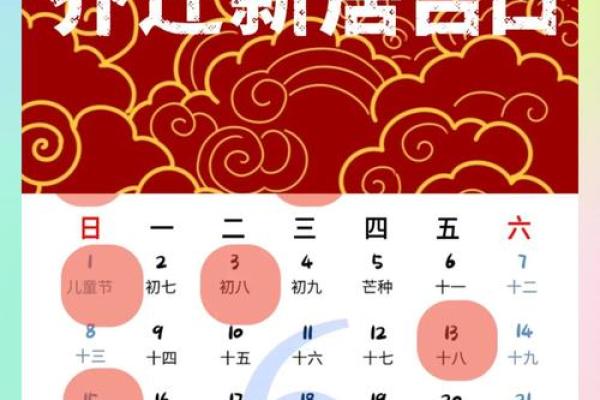 7月乔迁吉日