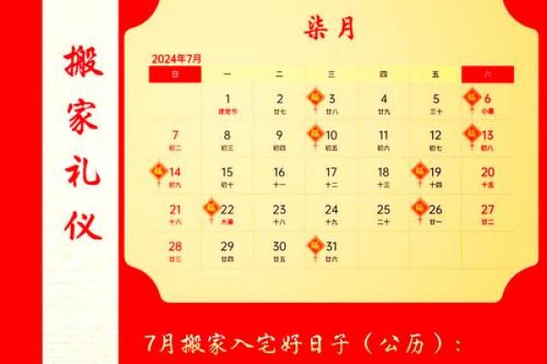 2025年7月宜搬家入宅的黄道吉日(2025年7月是什么)