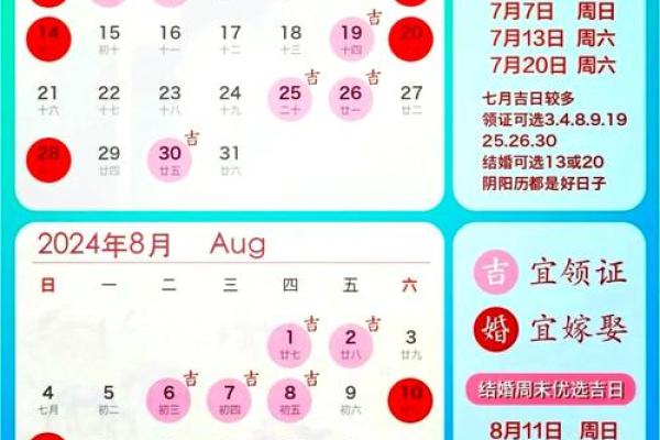 7月适合结婚的日子(七月份结婚吉日是哪几天)