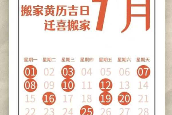 宜搬家的吉日(宜搬家的吉日2025年7月)