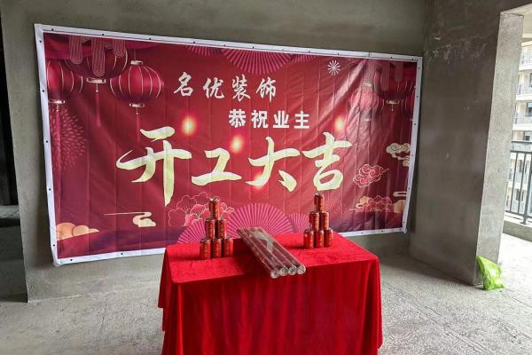 7月开工装修吉日