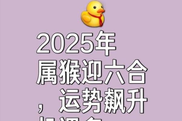 2025年7月属猴搬家吉日(2025年7月属猴入宅最吉利好日子)