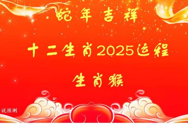 2025年7月属猴搬家吉日(2025年7月属猴入宅最吉利好日子)
