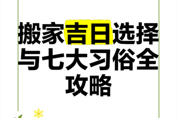 7月份适合搬家的吉日