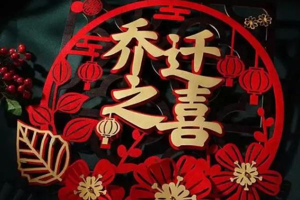 2025年7月搬家入宅吉日最佳日子(2025年7月搬家入宅吉日最佳日子是)