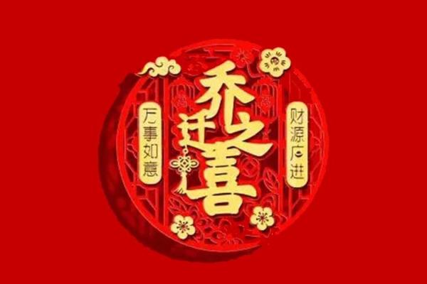 2025年7月3日搬家是吉日吗(2025年7月25号可以搬家吗)
