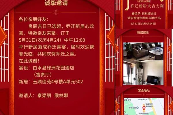 5月乔迁吉日