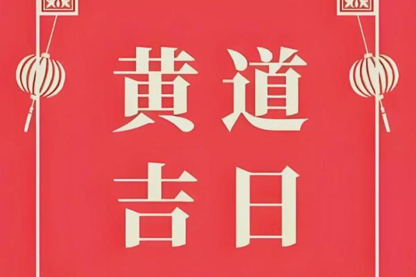 2025年7月份乔迁新居黄道吉日(2025年7月乔迁新居黄道吉日)