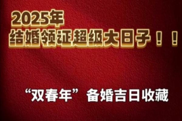 2025年7月查订婚吉日(2025年七月订婚)